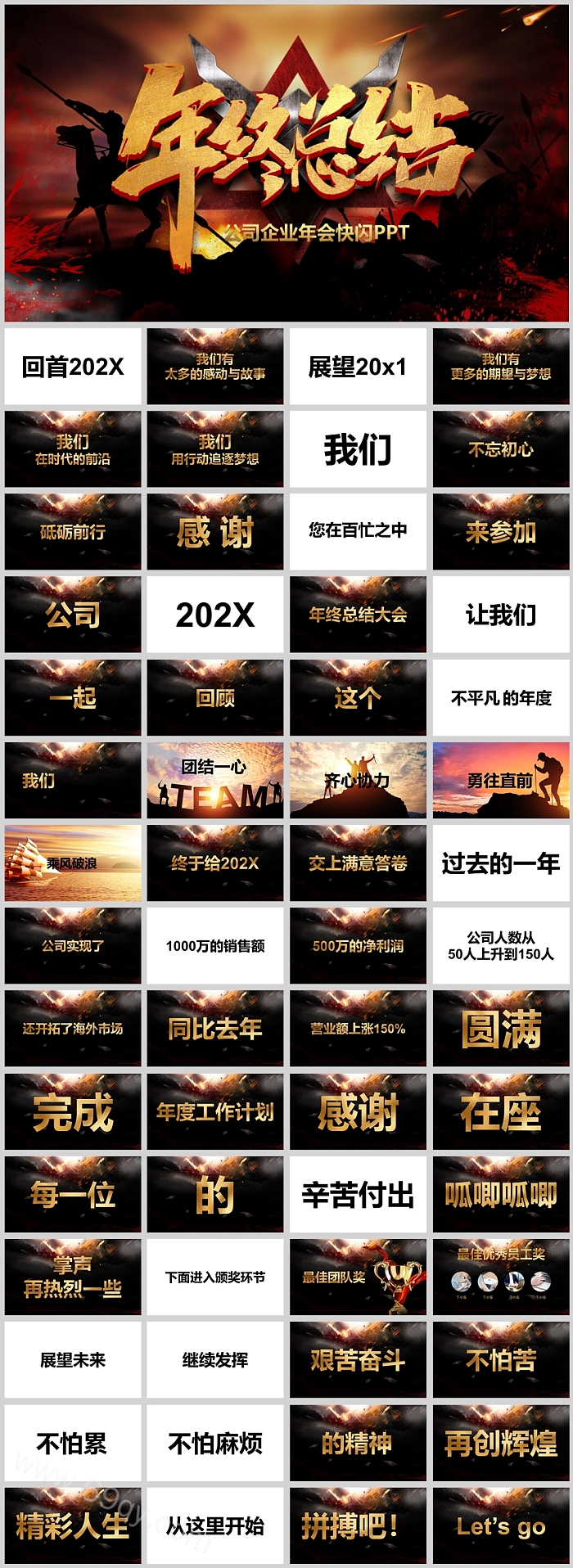 年终总结公司企业年会晚会开场快闪PPT模板