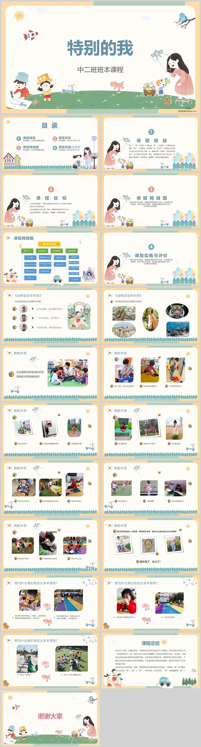完整版幼儿园中班班本课程《特别的我》22页活动PPT课件