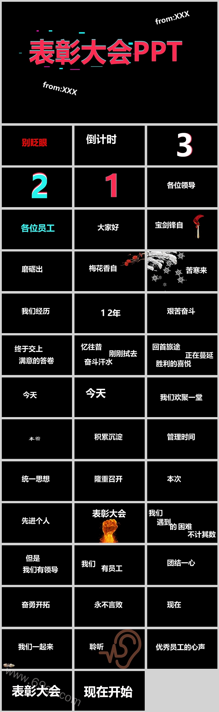 清新创意公司企业部门节日晚会表彰快闪PPT模版