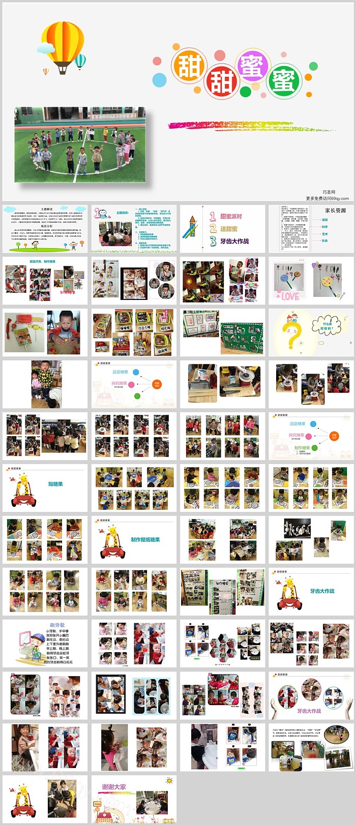 亿幼儿园小班中班班本课程《甜甜蜜蜜》47页活动PPT课件