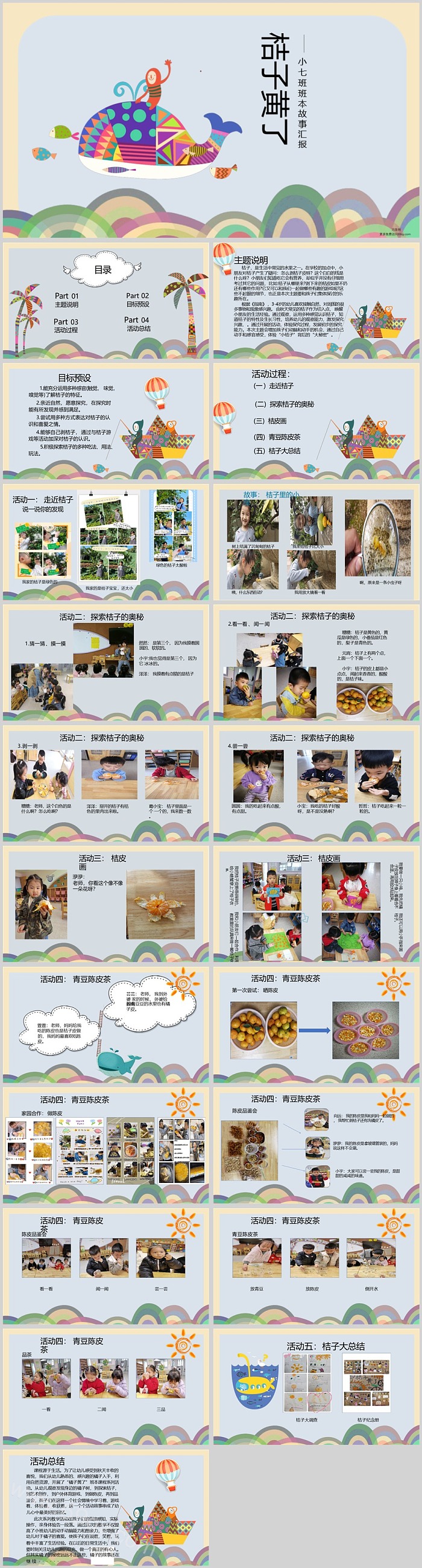 幼儿园中班小班班本课程《桔子黄了》22页PPT课件