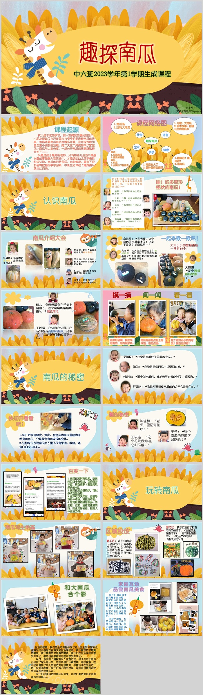 又饿软中班课程故事《趣探南瓜》20页活动PPT课件