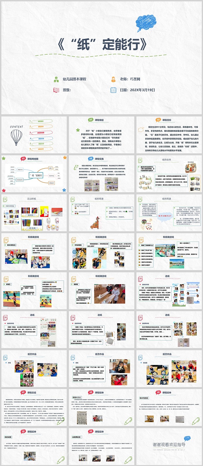 幼儿园大班中班班本课程《“纸”定能行》课堂活动PPT课件