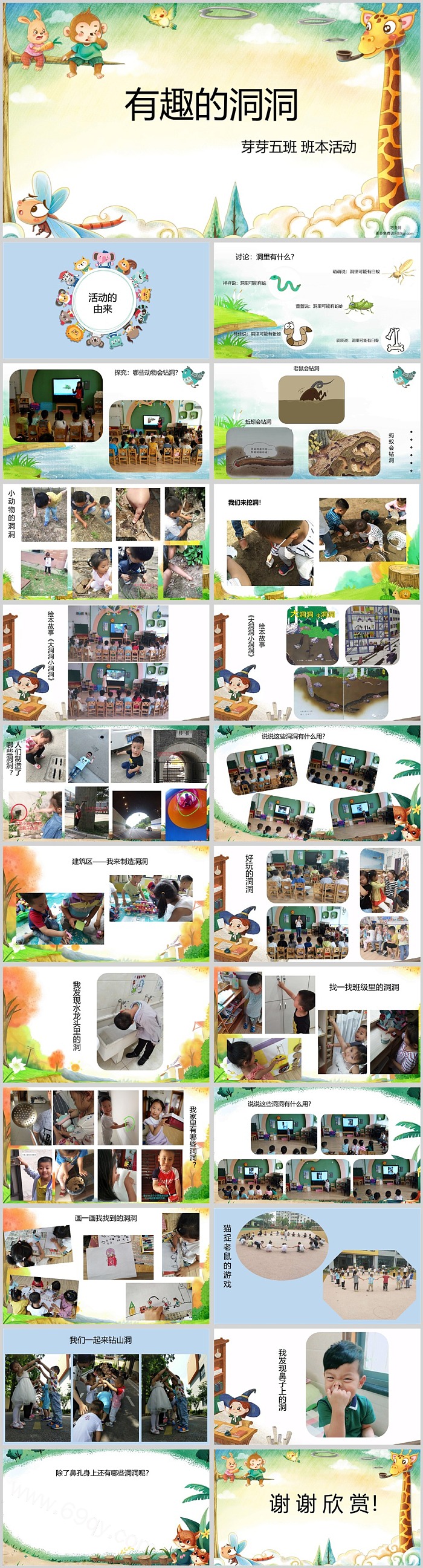 幼儿园班本大班课程故事《有趣的洞洞》24页PPT课件