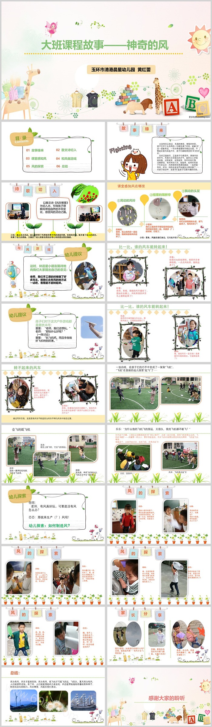幼儿园大班版本课程故事《神奇的风》科学PPT课件