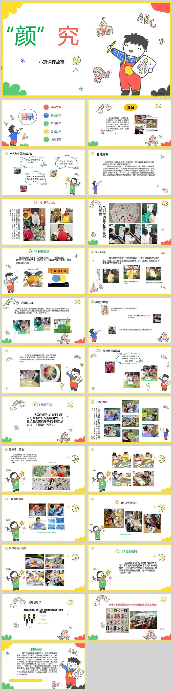 幼儿园中班小班课程故事《“颜”究院》24页班本课PPT课件