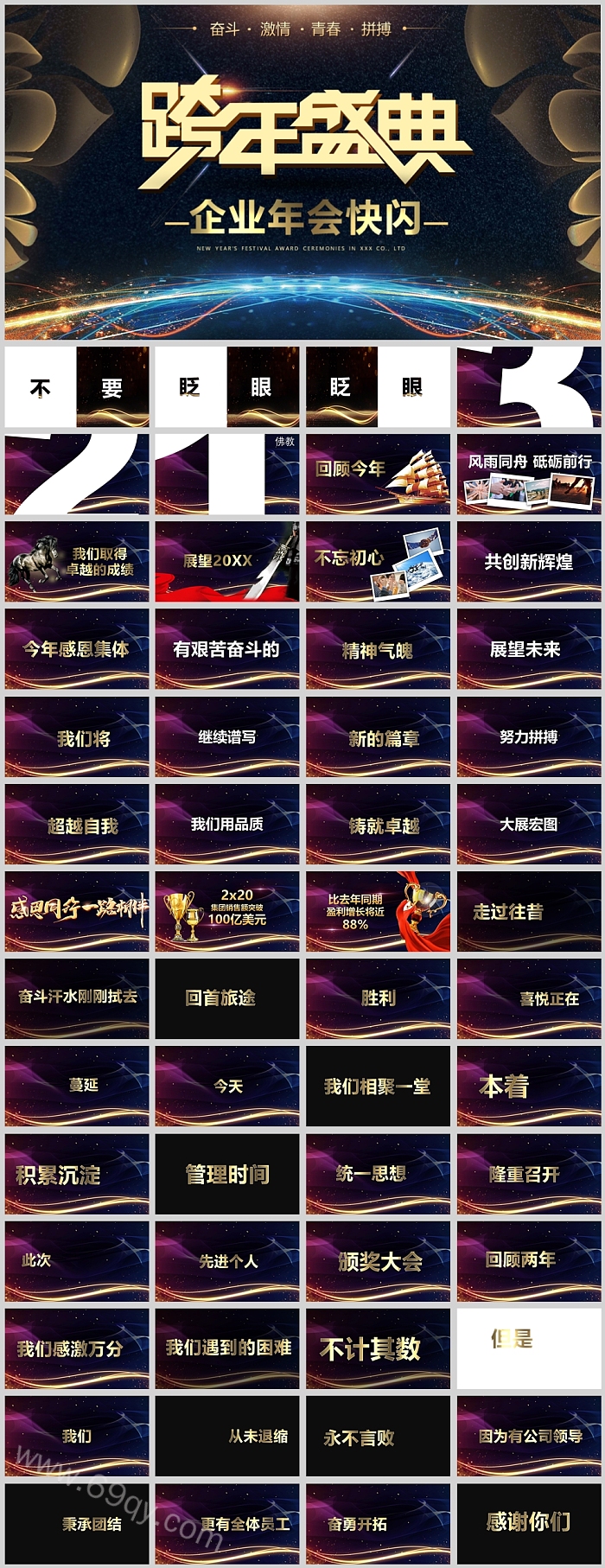 黑金大气跨年盛典企业年会晚会开场快闪PPT模板