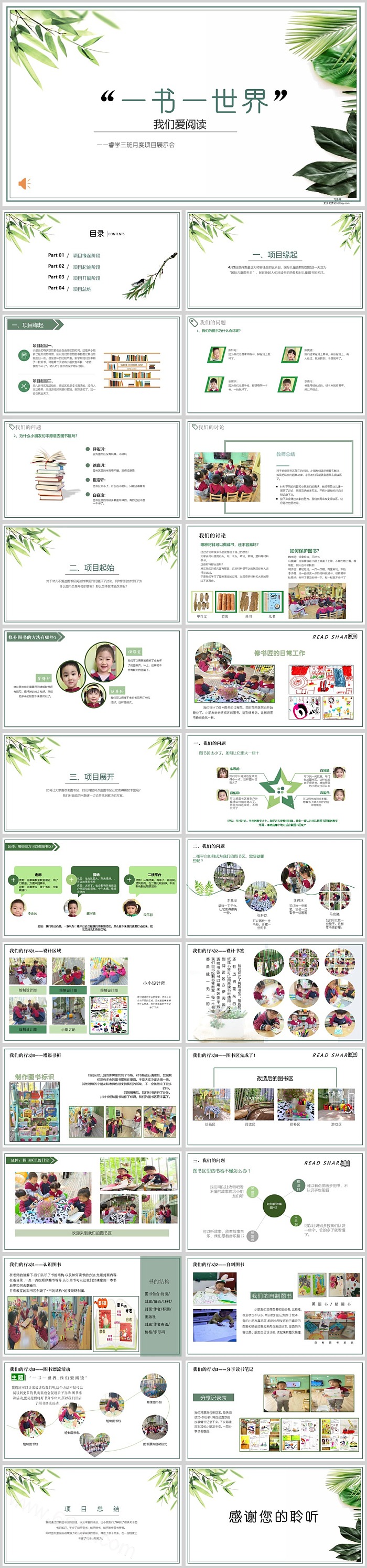 幼儿园班本课程《图书的秘密》中班语言活动PPT课件