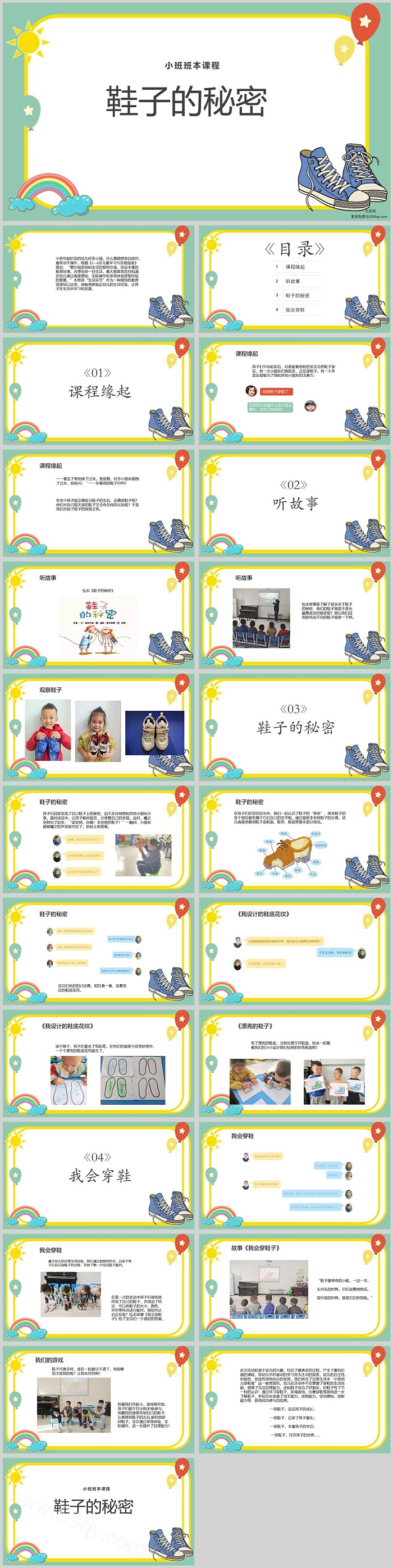 幼儿园小班课程故事《鞋子的秘密》24页课程故事PPT课件