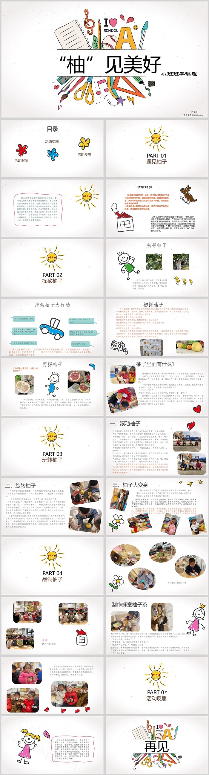 幼儿园小班班本课程《“柚”见美好》23页PPT课件