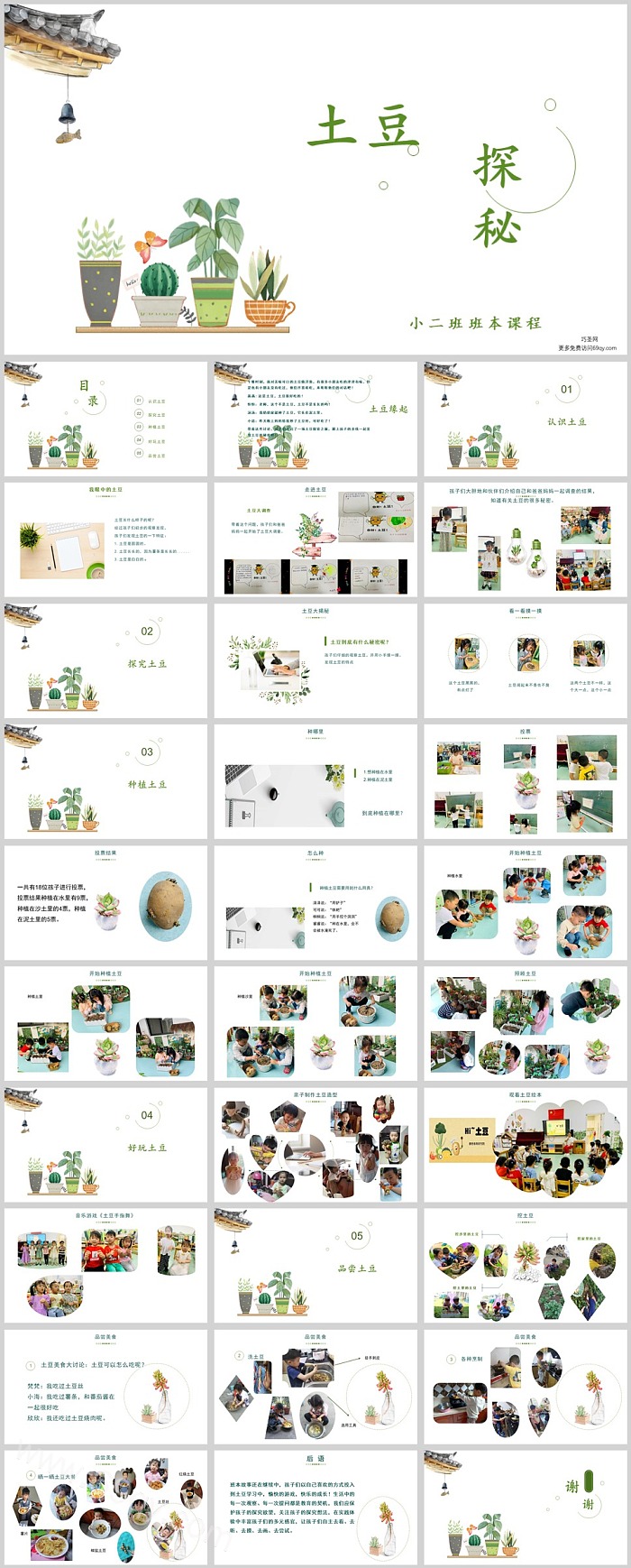 幼儿园小班班本课程《探秘土豆》32页课堂活动PPT课件
