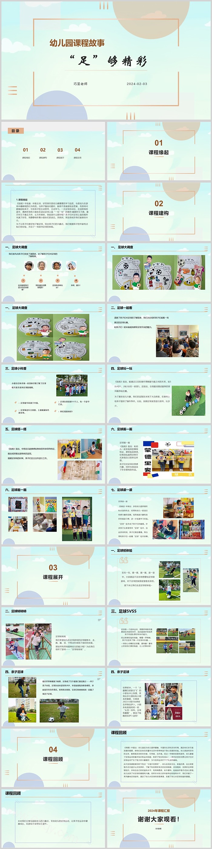 幼儿园大班课程故事《足够精彩》25页期末成果汇报PPT课件