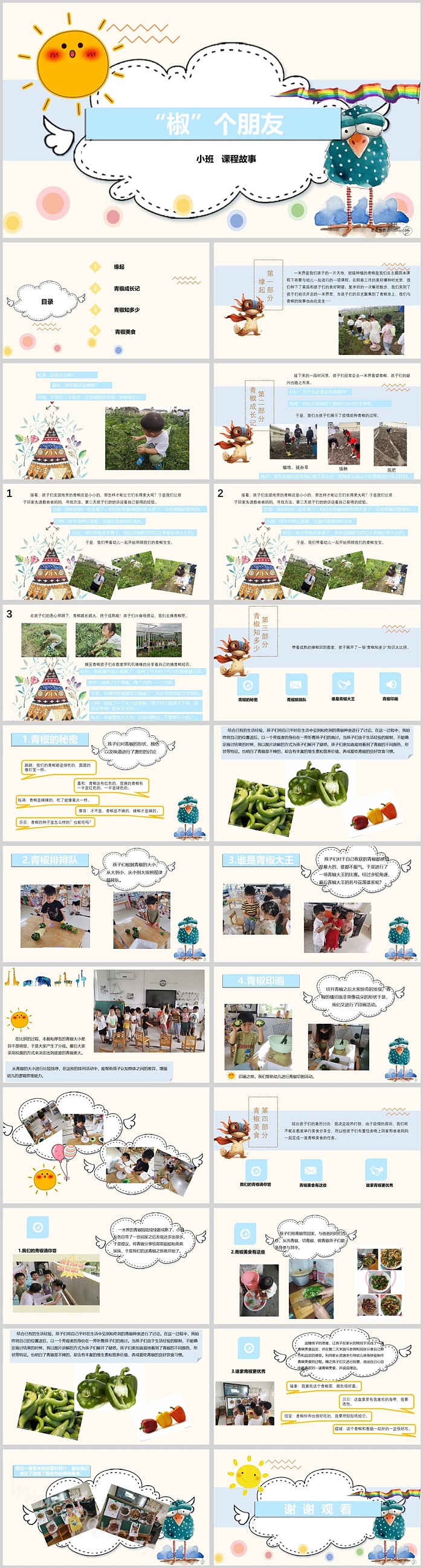 幼儿园小班课程故事《椒个朋友》23页社会活动PPT课件