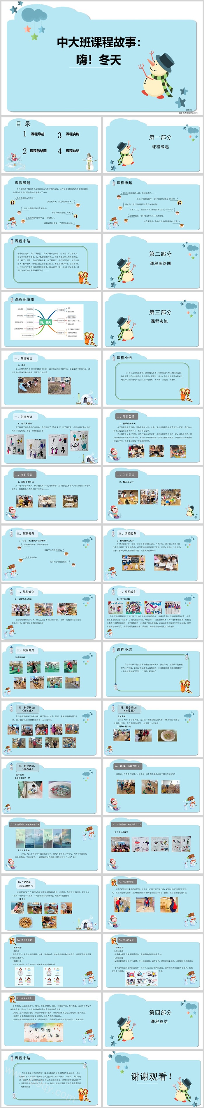 幼儿园中大班课程故事：《嗨！冬天》主题活动PPT课件