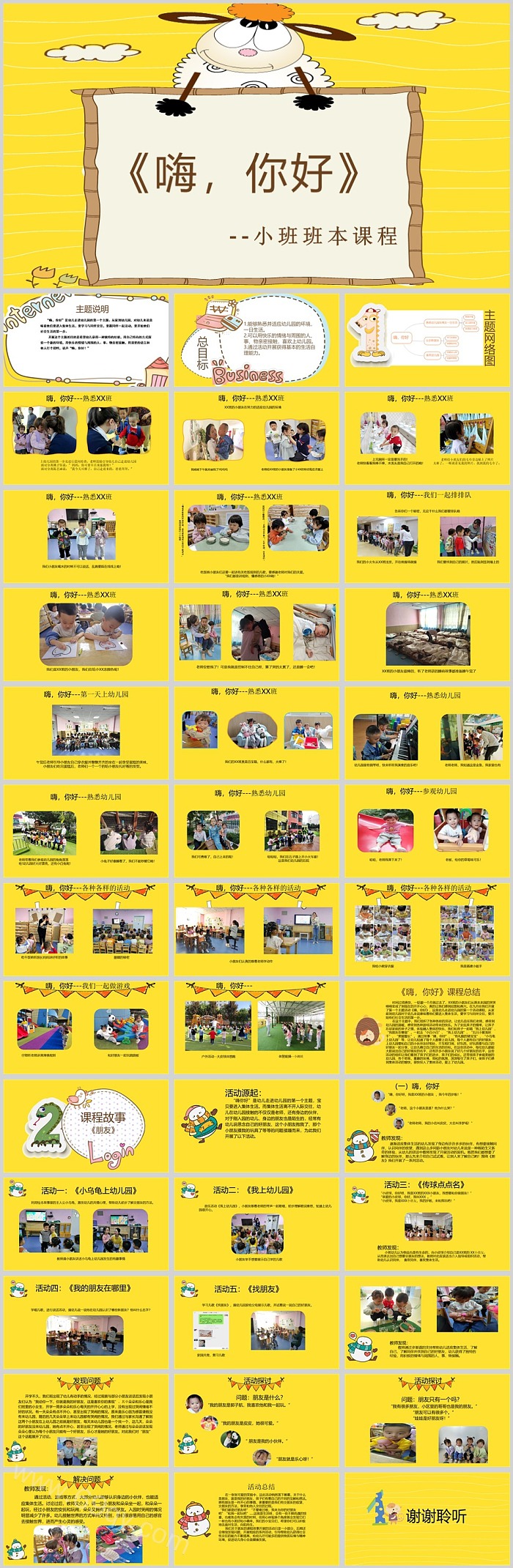 幼儿园小班班本课程《嗨,你好》40页社会活动PPT课件