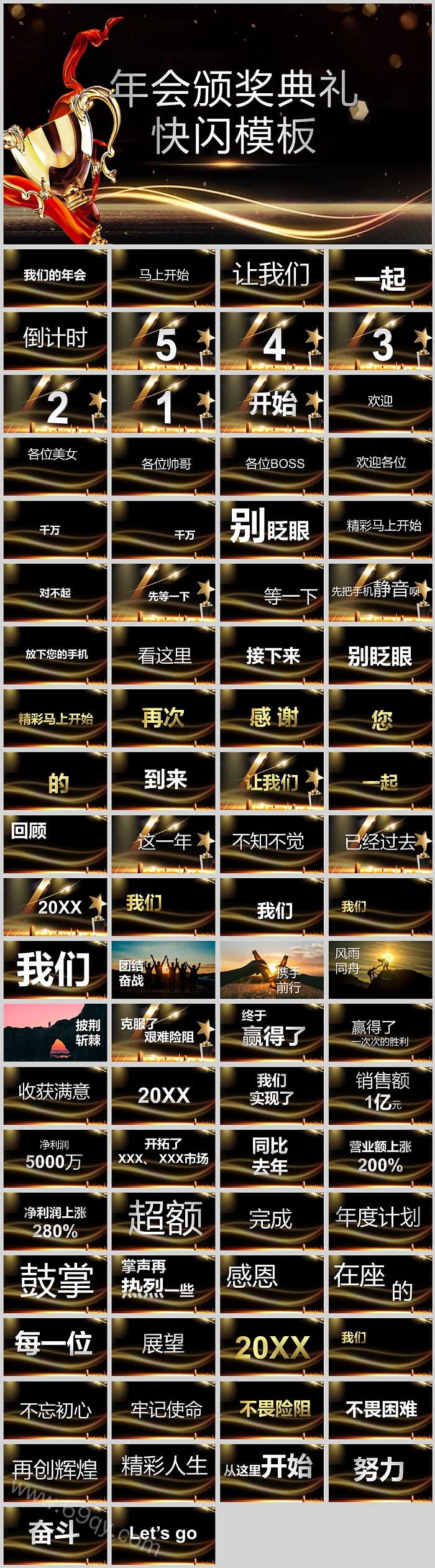 黑金大气公司企业部门年会颁奖典礼快闪ppt模板