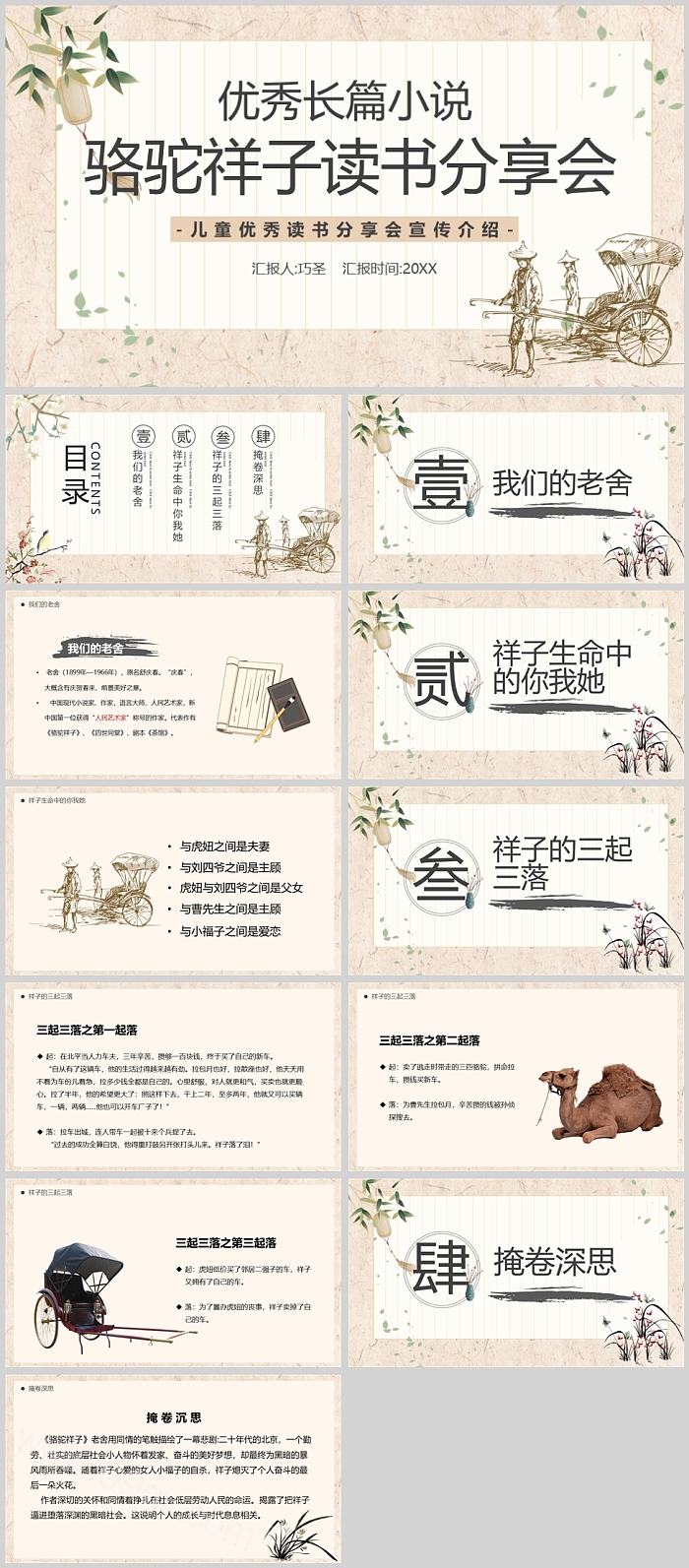 精选图文还内容优秀长篇小说骆驼祥子读书分享会PPT课件