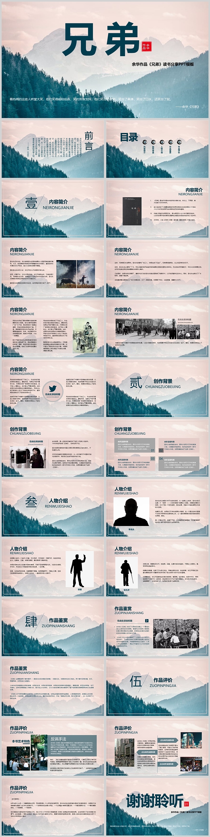 余华作品《兄弟》读书分小说读后感读书交流PPT模板