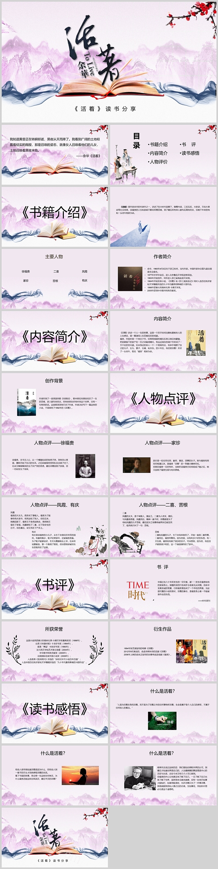 高级感中小学生《活着》读书分享交流会ppt课件