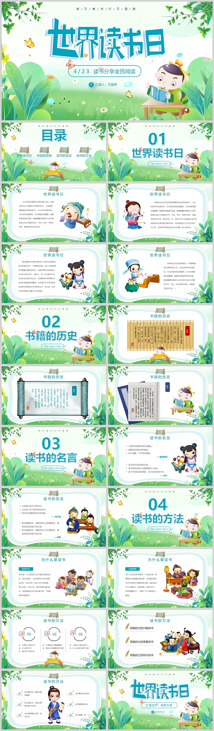 中小学生读万卷书行弯路读书分享全民阅读世界读书日主题班会ppt课件