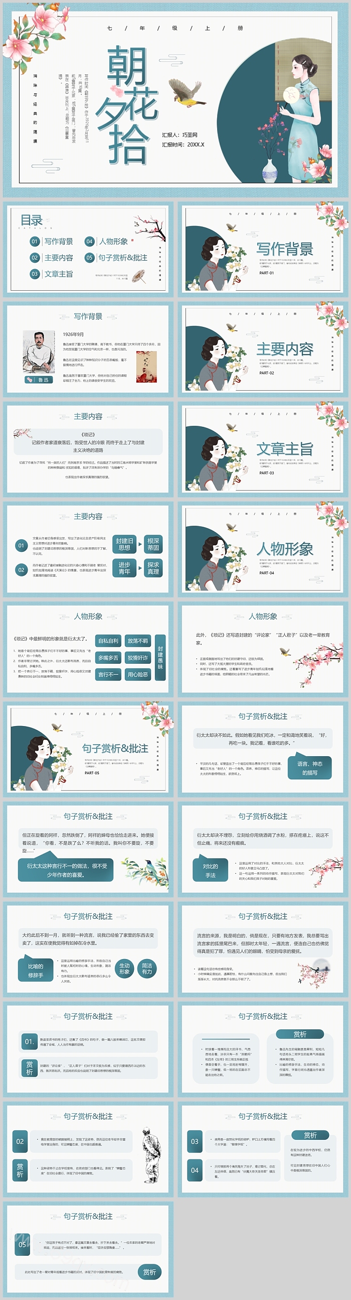 七年级上名著鲁迅名著《朝花夕拾》读书分享会ppt课件