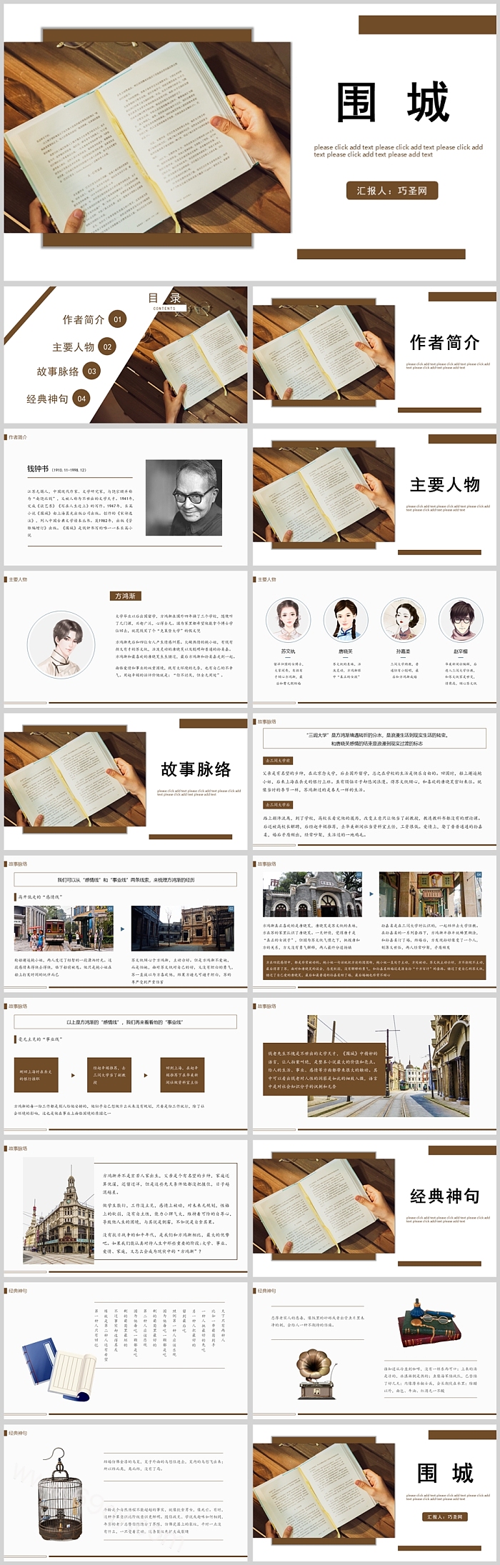 经典中小学生《围城》读书分享交流会ppt课件