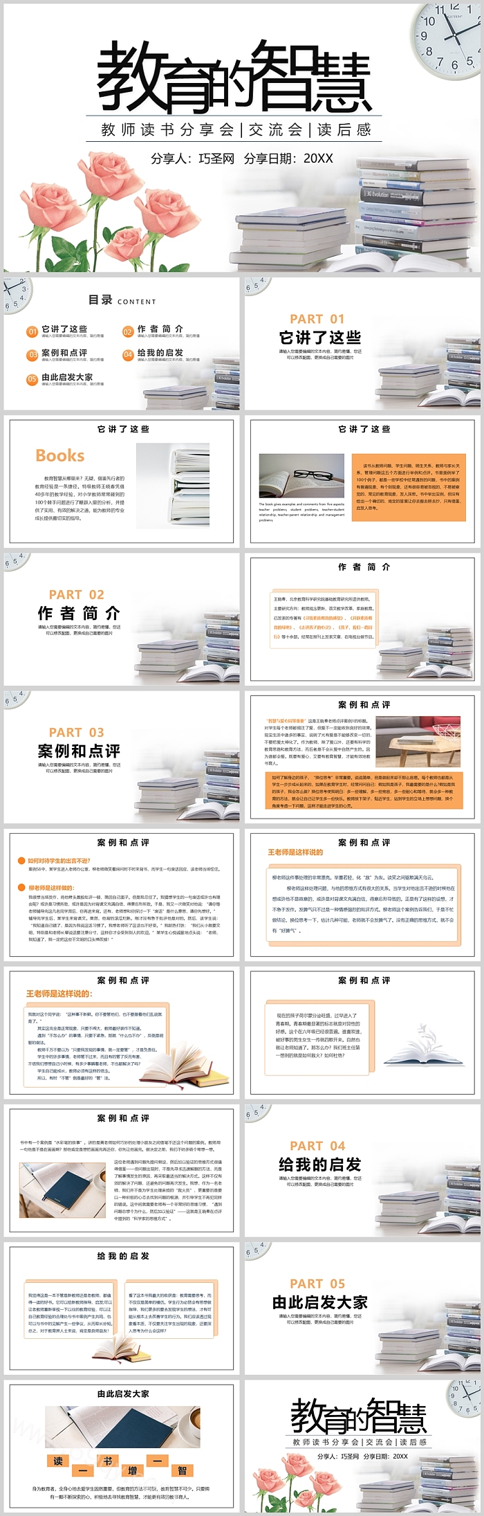 2024教育的智慧教师读书分享会交流读后感PPT课件