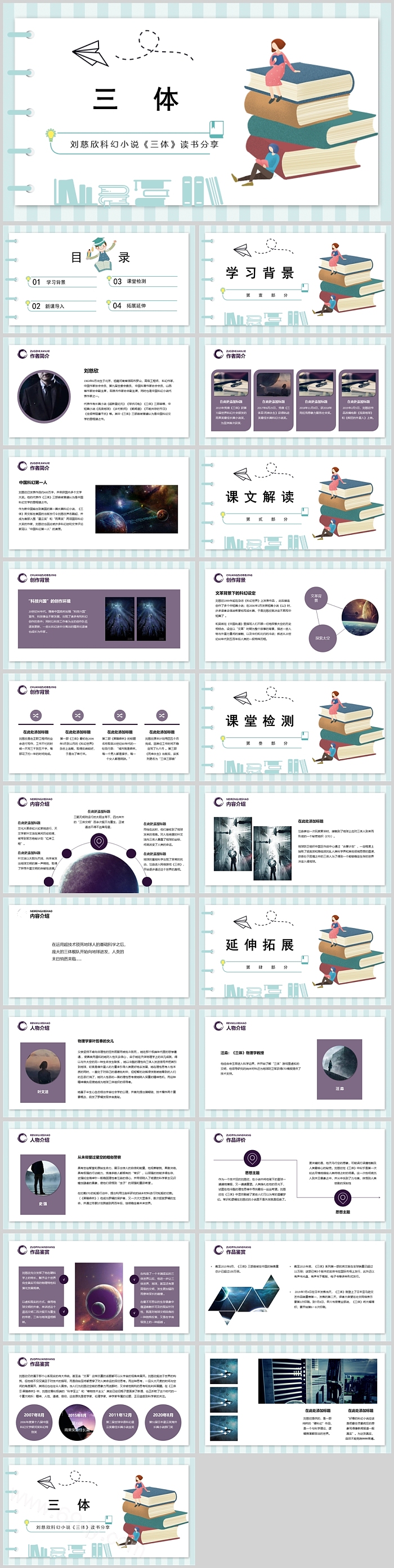 好书推荐刘慈欣科幻小说《三体》读书分享交流会PPT课件