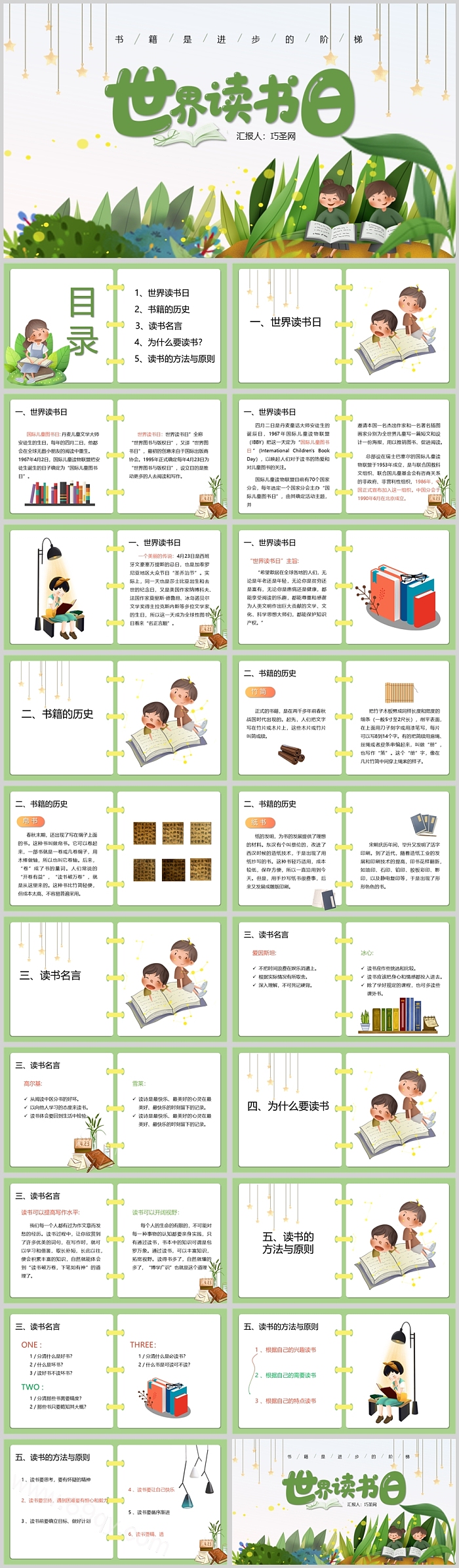 动态阅读精美我爱读书世界读书日主题活动班会ppt课件