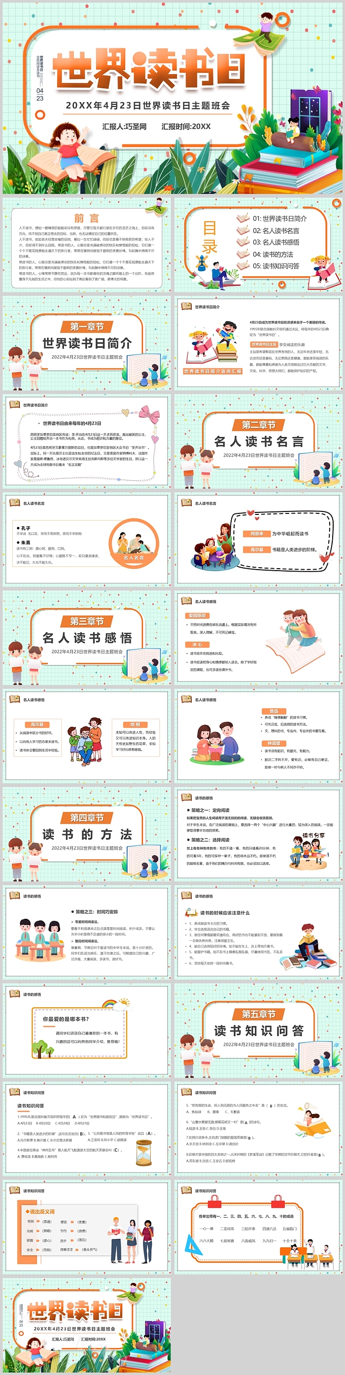 卡通中小学生我爱读书世界读书日介绍主题班会PPT课件