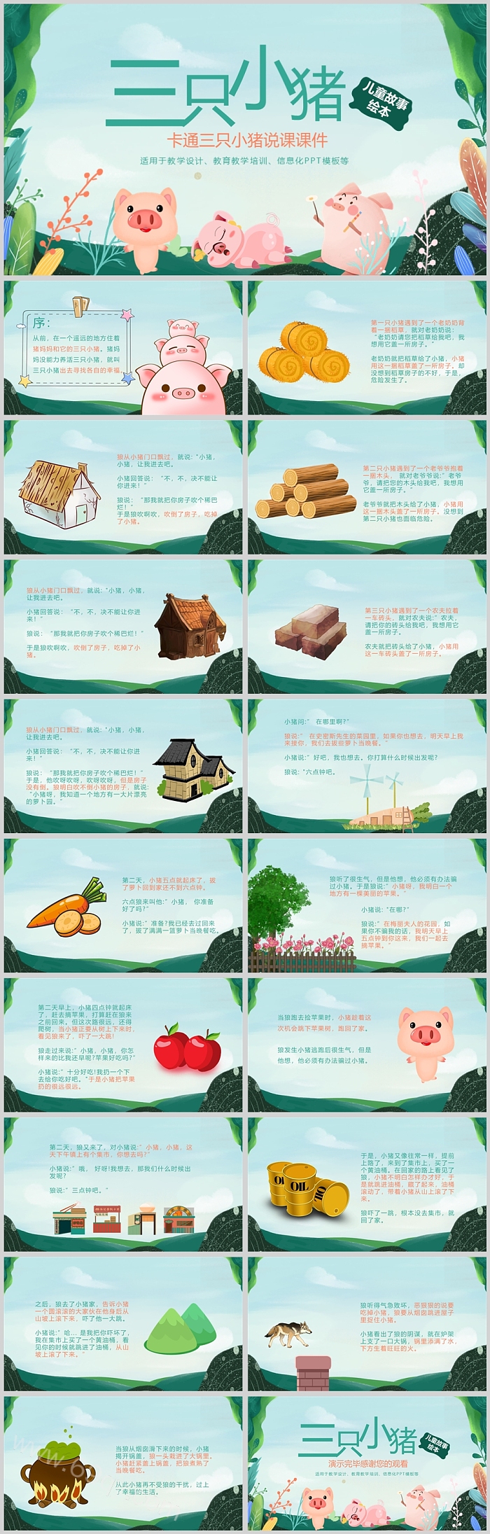 卡通完整版元幼儿园中班语言图文版三只小猪儿童绘本故事ppt课件