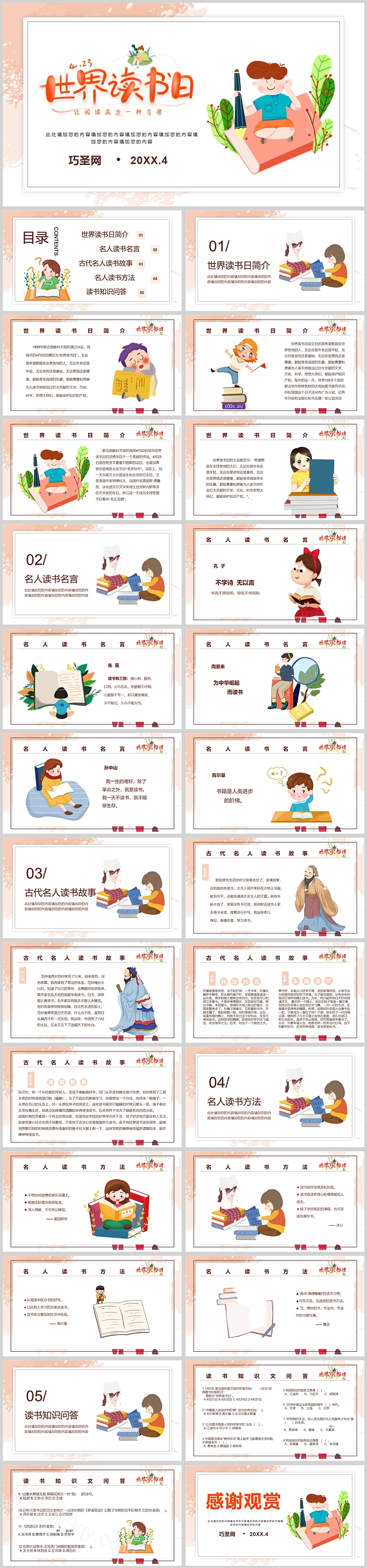 2024中小学生世界读书日我爱读书主题班会PPT课件