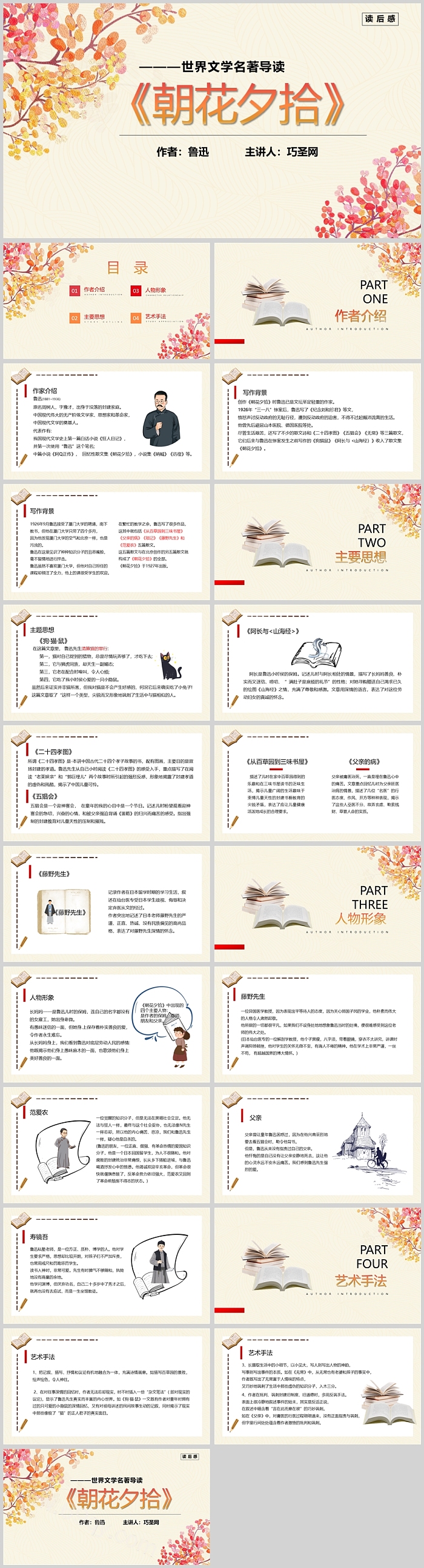 优秀七年级上册语文世界文学名著导读 《朝花夕拾》读书分享PPT课件