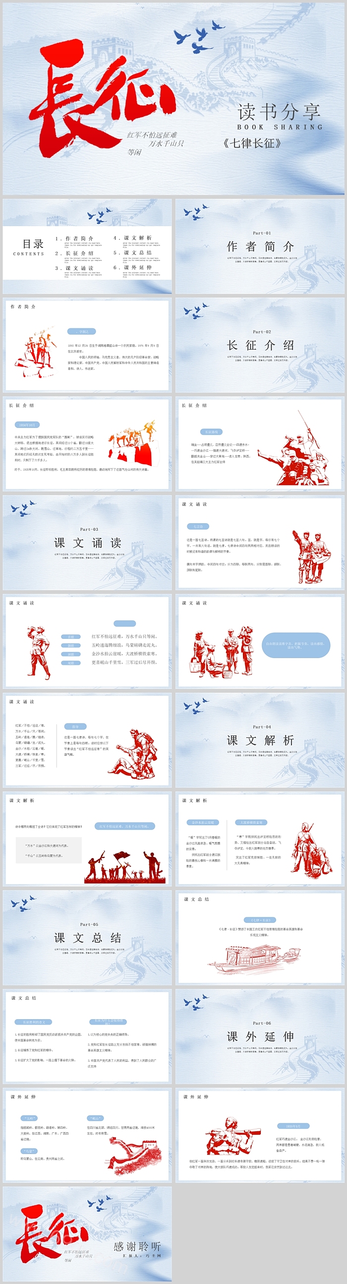 红色精美《七律长征》 读书分享交流会PPT课件