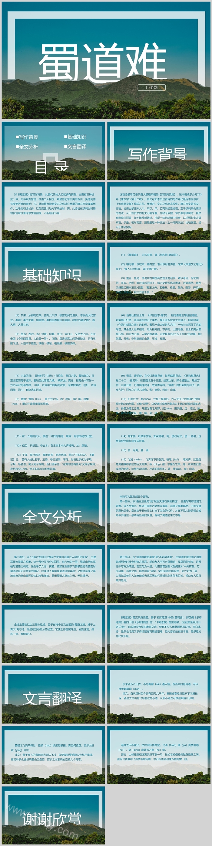 优质图文版中学生必读文学李白《蜀道难》读书心得体会读书分享ppt课件