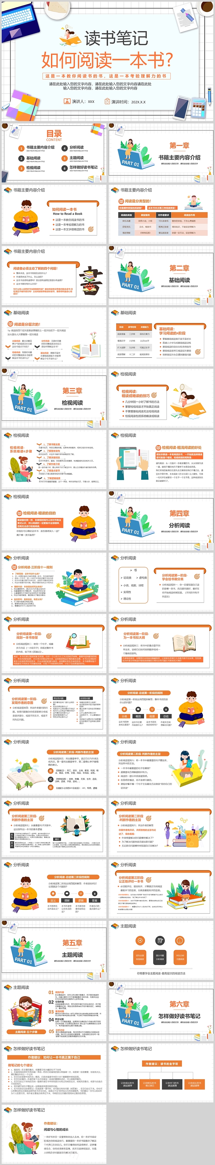 完整版精选图文《骆驼祥子》读书分享交流会ppt课件