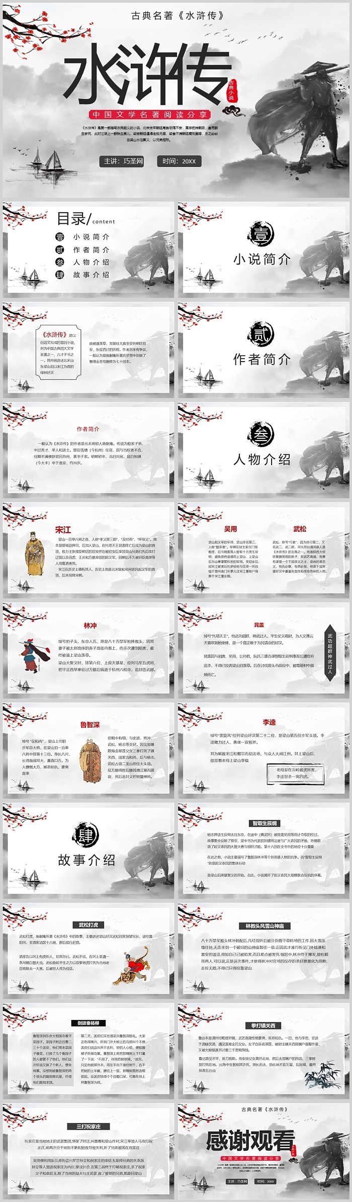 完整版九年级上册语文古典名著《水浒传》读书分享PPT课件