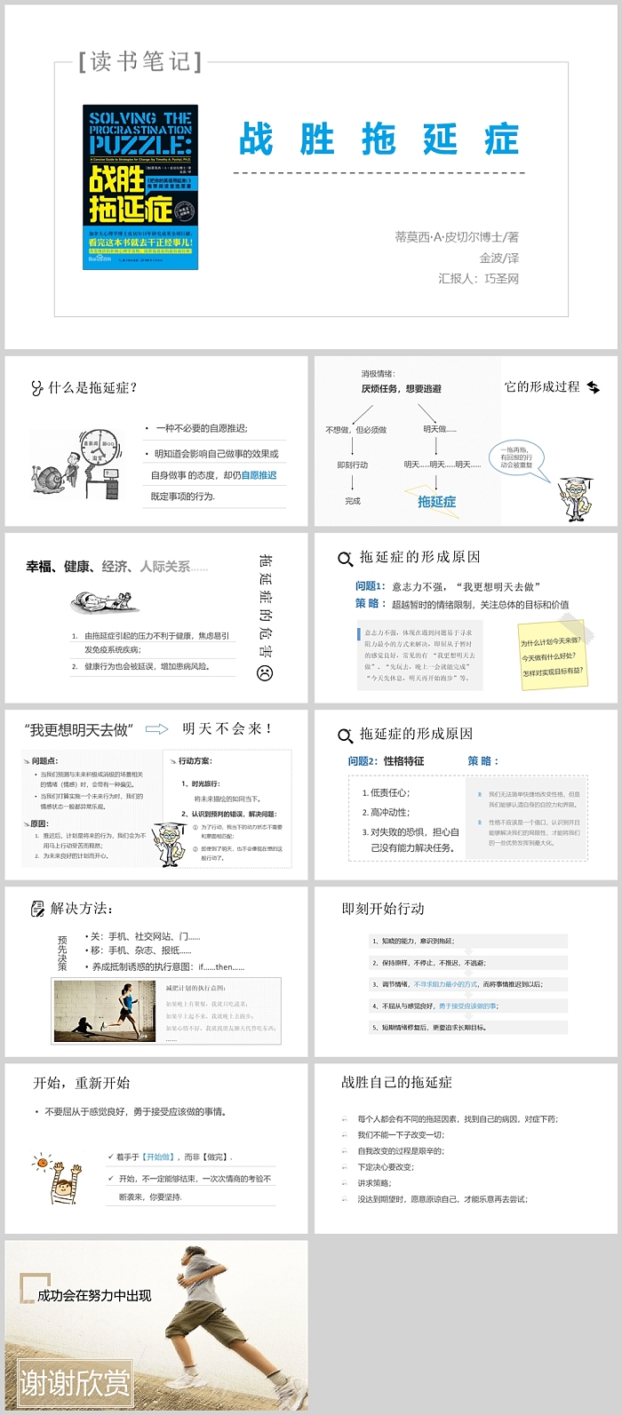 名著导读《战胜拖延症》读书分享读后感ppt课件