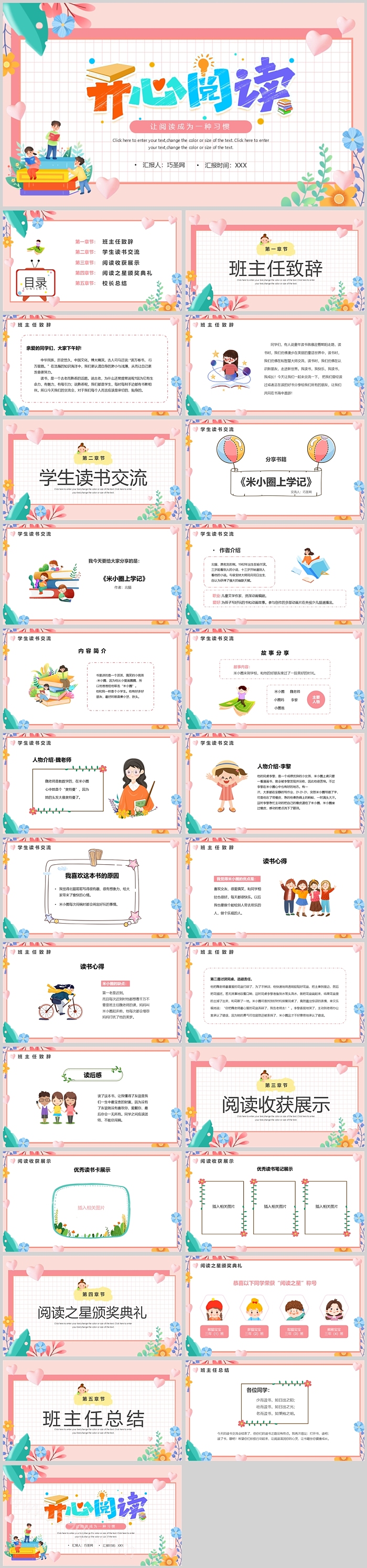 小学生读书分享会主题班会《让阅读成为一种习惯开心阅读》PPT课件