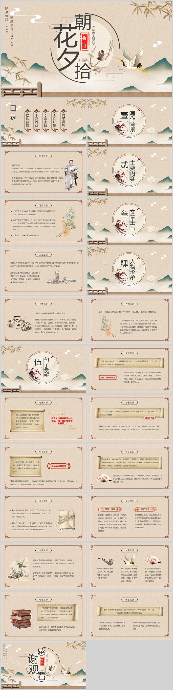 人教部编版七年级上册语文《朝花夕拾》名著导读PPT课件