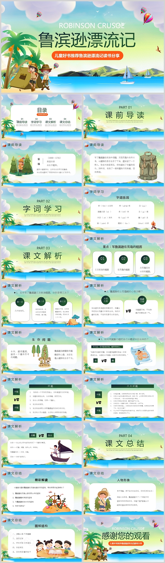 完整版一本男生必读的书《鲁滨逊漂流记》儿童好书推荐鲁滨逊漂流记读书分享PPT课件
