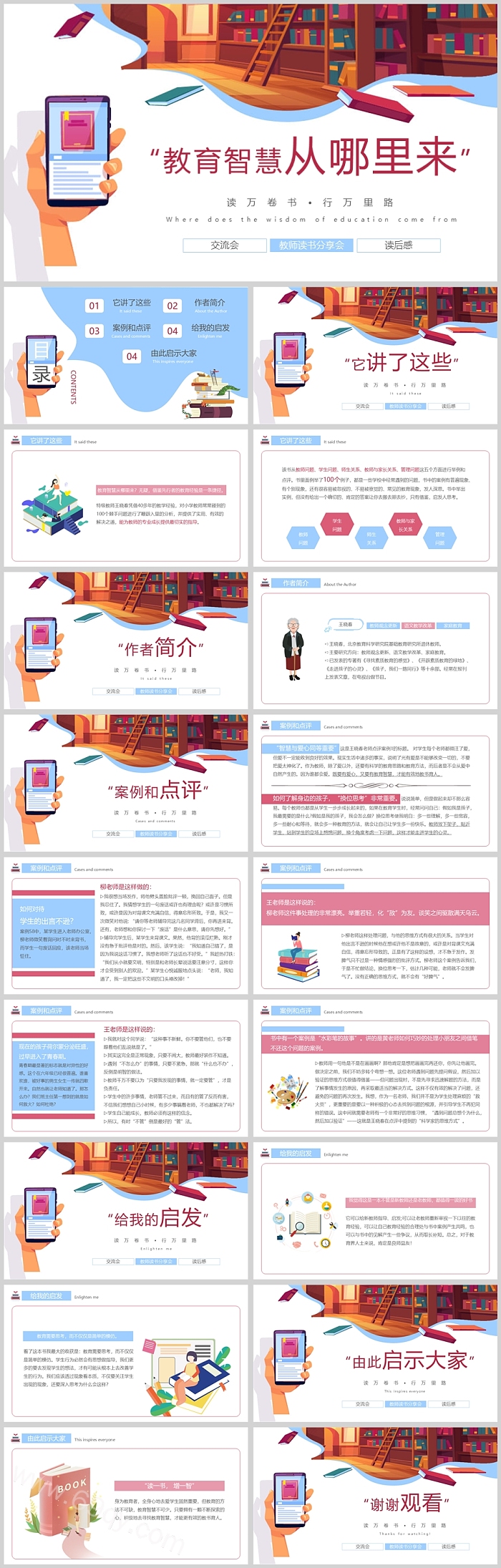 教书教学《教育智慧从哪里来》教师读书分享ppt课件