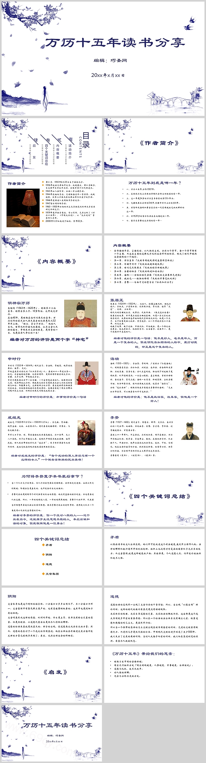 好书推荐《万历十五年》读书分享读书报告图文PPT课件