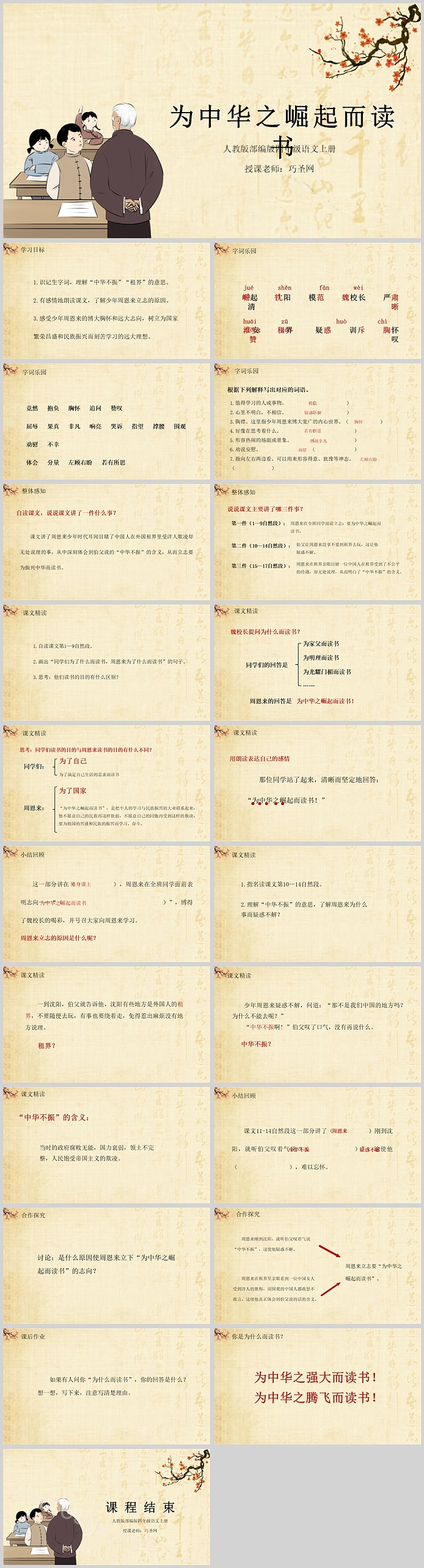 人教版部编版四年级语文上册《为中华之崛起而读书》ppt课件