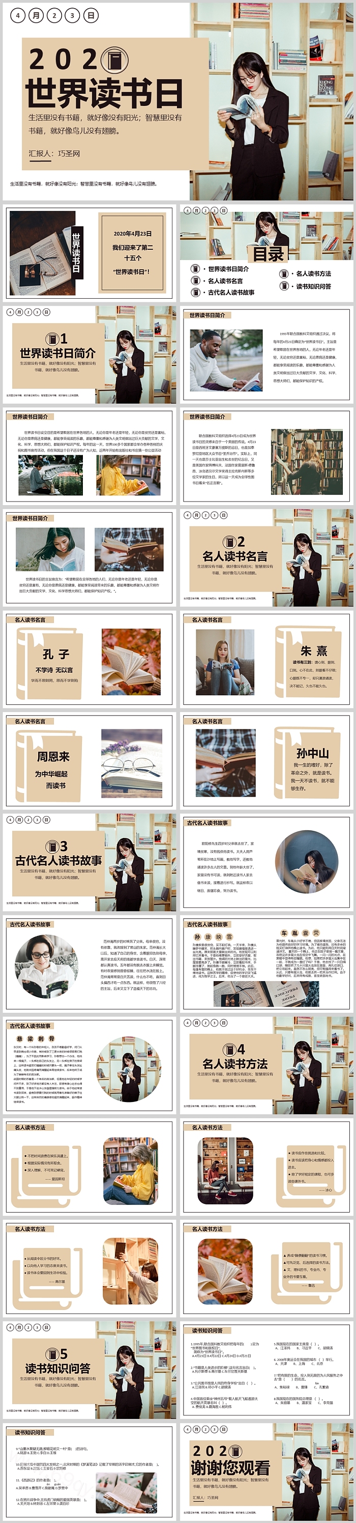 卡通完整版中国经典传统《世界读书日》课堂教学介绍主题班会PPT课件