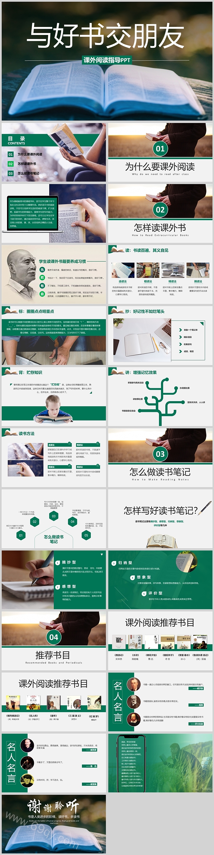 完整版《与好书交朋友》课外阅读指导读书分享PPT课件