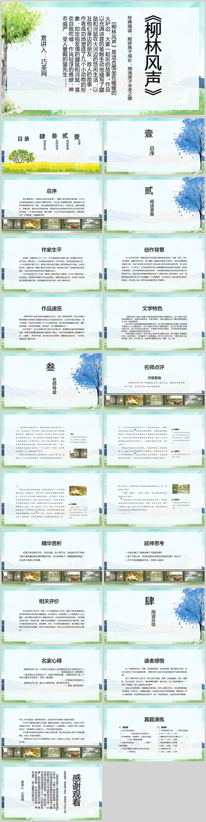 精品幼儿园小学读书分享《柳林风声》PPT课件