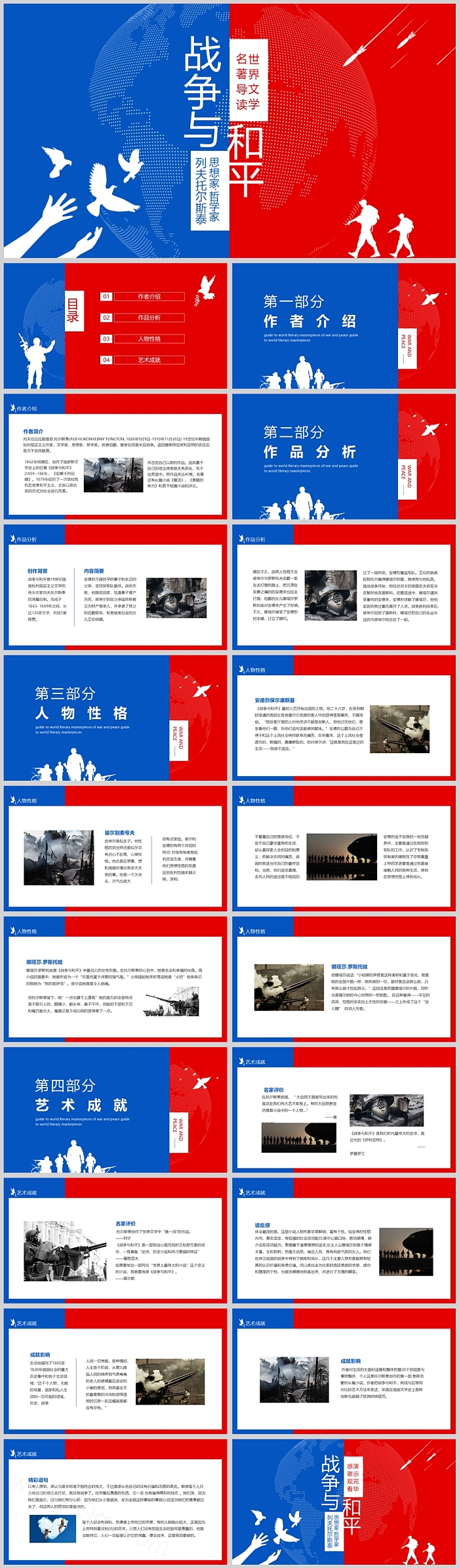 经典名著推荐《战争与和平》读书分享读书交流会ppt课件