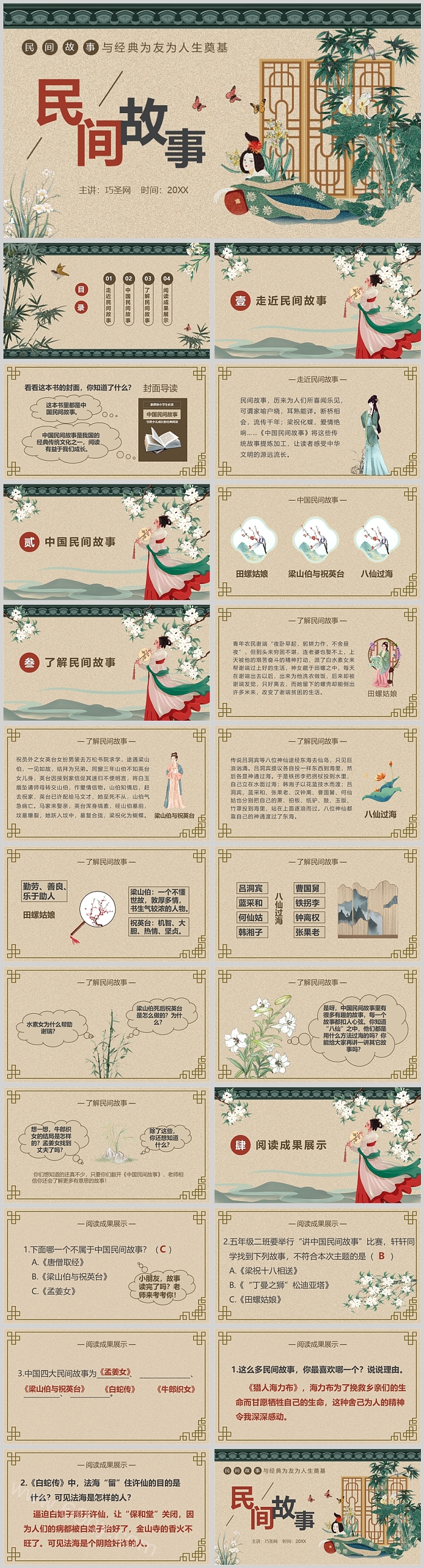 创意经典读书分享民间故事与经典为友为人生奠基课堂PPT课件