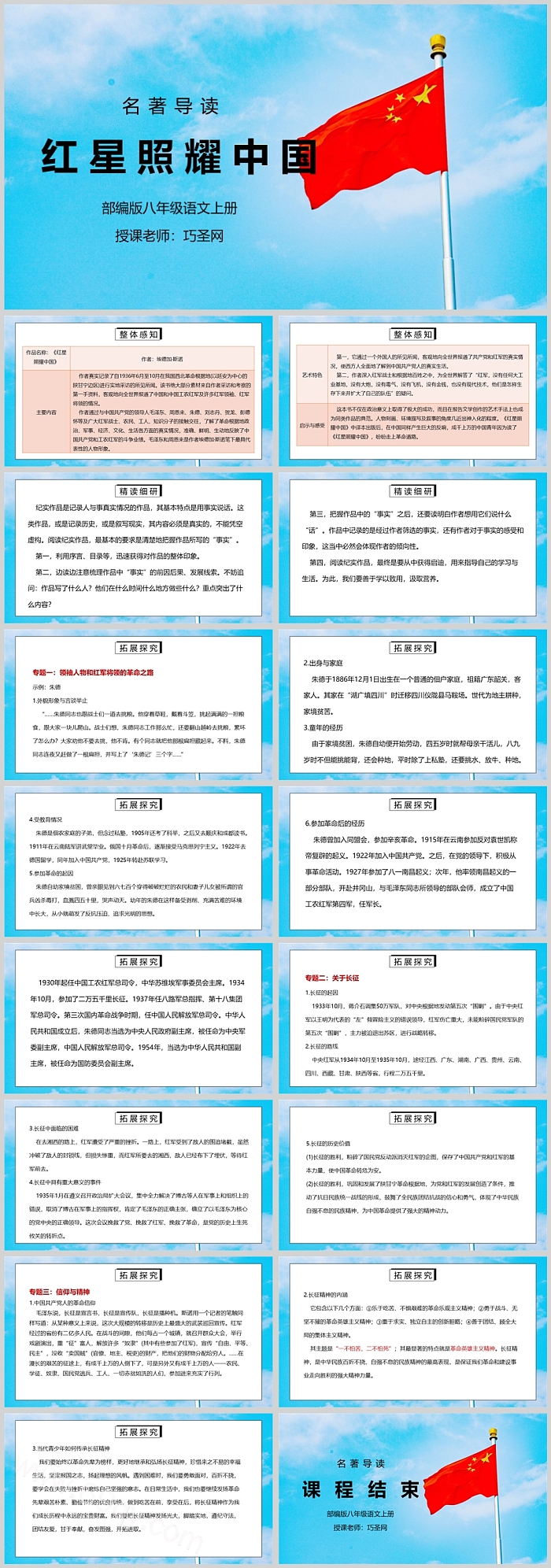 统编部编版八年级语文上册第三单元《红星照耀中国》名著导读PPT课件